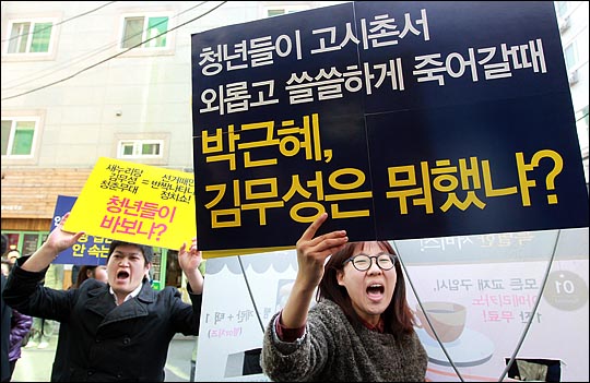 23일 오후 서울 관악구 대학동에 위치한 고시촌 북카페에서 김무성 새누리당 대표의 1인 청년가구 관련 타운홀 미팅이 진행되는 가운데 행사장 앞에서 관악구에 거주하는 한국청년연대 회원들과 관악 고시촌 1인 거주 청년들이 김 대표의 고시촌 방문에 항의하며 피켓시위를 하고 있다. ⓒ데일리안 박항구 기자