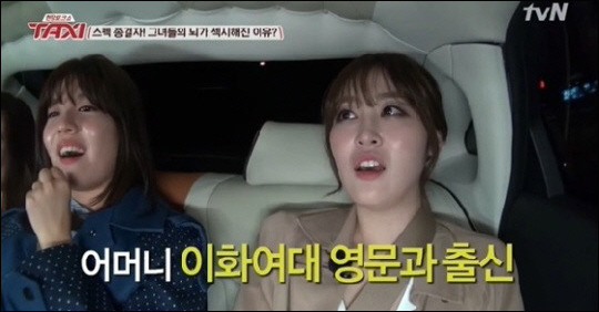 가족들의 스펙을 공개해 화제된 신아영 (tvn '현장토크쇼-택시' 캡처)