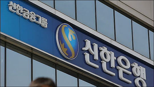 신한은행(자료사진) ⓒ연합뉴스