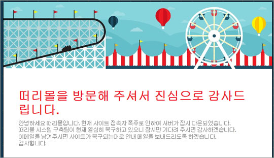 ‘떠리몰’과 ‘임박몰’ ‘이유몰’과 같은 리퍼브 매장에 네티즌들의 관심이 주목되면서 접속 오류를 빚고 있다. 떠리몰 홈페이지 화면 캡처.