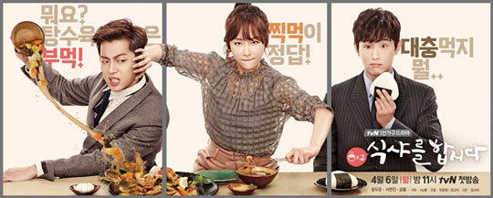 케이블채널 tvN '식샤를 합시다 시즌2'가 인기를 끌고 있다. ⓒ tvN