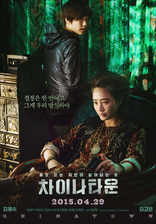 배우 김혜수 김고은 주연의 영화 '차이나타운' ⓒ CGV아트하우스