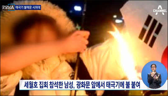 세월호 집회에서 태극기를 불태워 논란이 된 20대 초반의 남성이 최근 한 인터넷 매체를 통해 당시 태극기를 불태웠던 이유를 밝혔다. 사진은 채널A 뉴스 화면 캡처.