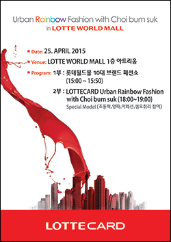 Urban Rainbow Fashion with Choi bum suk in LOTTE WORLD MALL ⓒ롯데카드