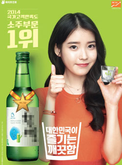 만 24세가 안되는 연예인의 술 광고 출연을 금지하는 법안이 국회에서 통과돼 논란이 일고 있다. 사진은 아이유의 술 광고 포스터.
