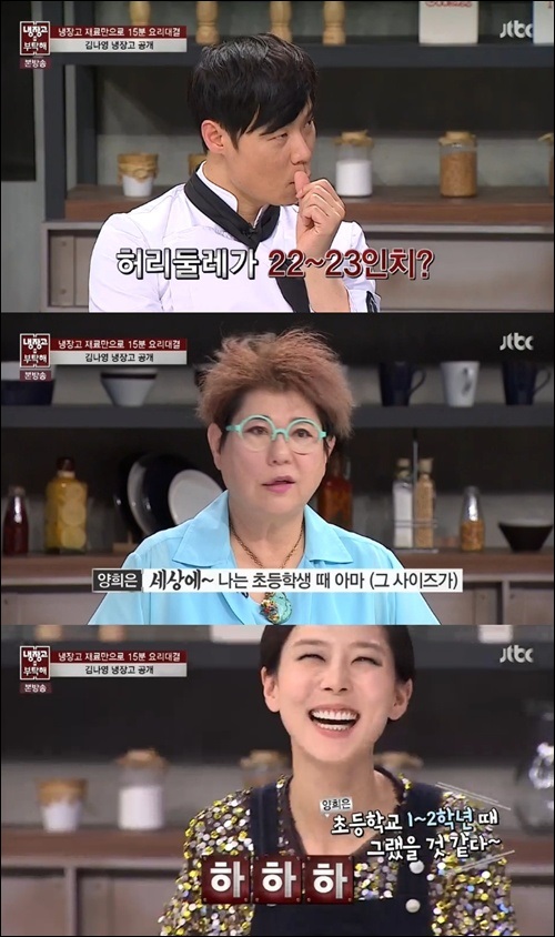 '냉장고를 부탁해' (JTBC '냉장고를 부탁해' 방송화면 캡처)