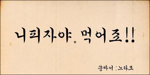 노라조의 광고 구걸이 통했다. ⓒ도미노피자 공식 페이스북