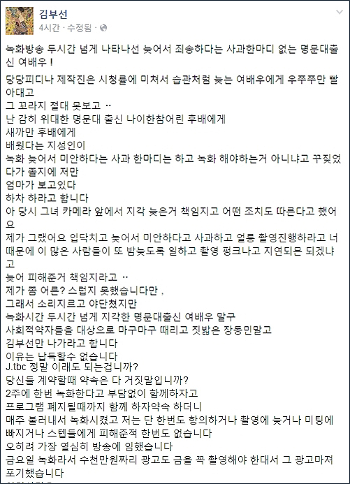 '엄마가 보고있다' 김부선 하차와 관련, 배우 김부선과 제작진 측이 엇갈린 입장을 주장하고 있다. 김부선 페이스북 캡처