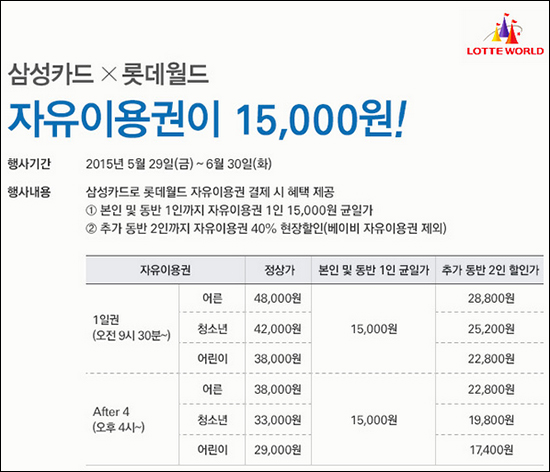 삼성카드-롯데월드 자유이용권 할인 이벤트