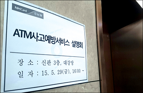 NH농협카드는 지난 29일 서울 중구 본사에서 'ATM 위치기반 사고예방서비스 설명회'를 진행했다. ⓒ데일리안
