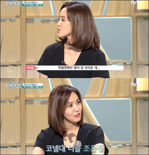 방송인 박지윤이 11일 첫 방송된 tvN '성적욕망' 자신의 어깨를 언급했다.tvN '성적욕망' 화면 캡처 