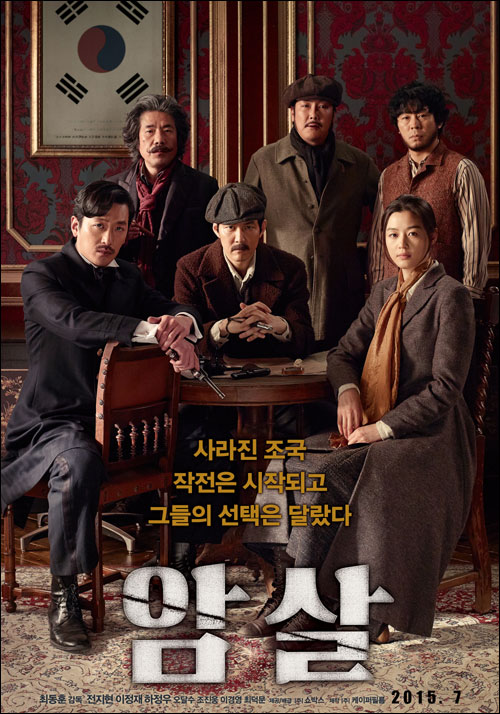 전지현 이정재 하정우 주연의 영화 '암살' 포스터. ⓒ 쇼박스