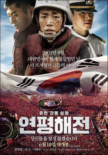 영화 ‘연평해전’ 포스터.