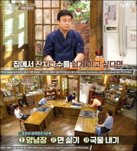 백종원. tvN '집밥 백선생' 방송화면 캡처