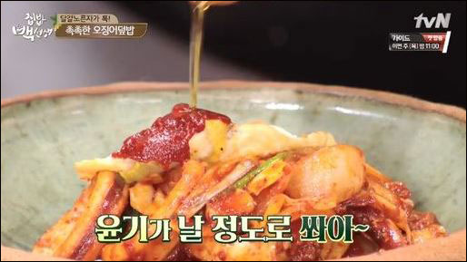 '집밥 백선생' 백종원이 오징어 볶음을 활용해 만들 수 있는 '오징어덮밥'을 선보였다.tvN '집밥 백선생' 화면 캡처
