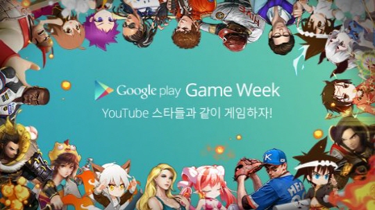 구글코리아는 지난달 23일 '구글플레이 게임 위크'를 진행했다. ⓒ구글코리아