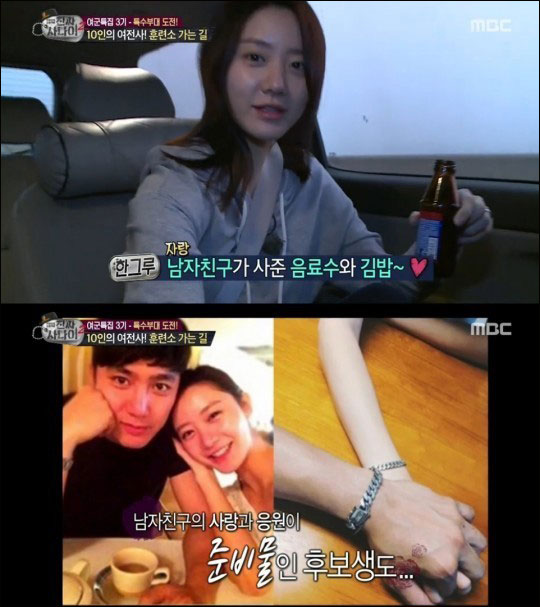 배우 한그루가 남자친구를 자랑했다.MBC '일밤-진짜사나이' 화면 캡처
