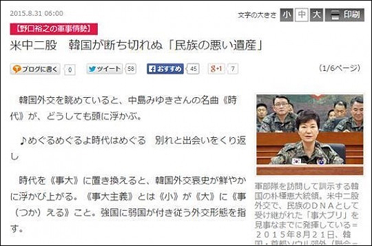 산케이가 박근혜 대통령을 암살 당한 명성황후에 빗댄 기사의 삭제를 거부했다. 사진은 산케이 인터넷판 화면 캡처