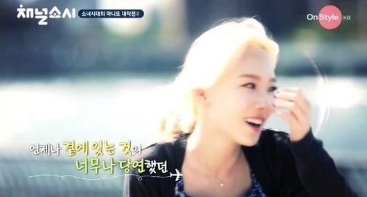소녀시대 태연이 절친 티파니와의 깊은 우정을 공개했다. 온스타일 '채널소시' 캡쳐.