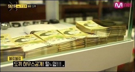도끼 집 5만원권. 엠넷 '4가지 쇼' 방송 화면 캡처