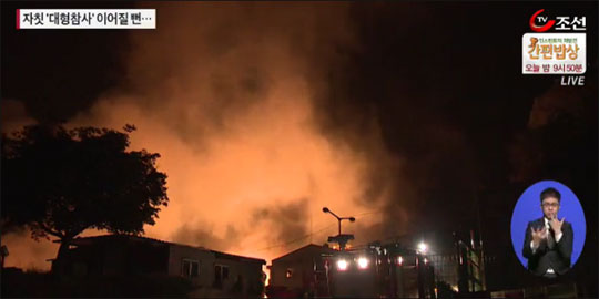 경기도 용인시의 한 유류보관창고에서 화재가 발생해 주민 200여명이 대피하는 등 큰 소동이 벌어졌다. 사진은 TV조선 뉴스 캡처 화면. 