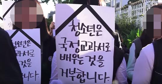 지난 10월 A고등학교 학생들이 역사교과서 국정화 반대 집회를 열었다. 유튜브 캡처