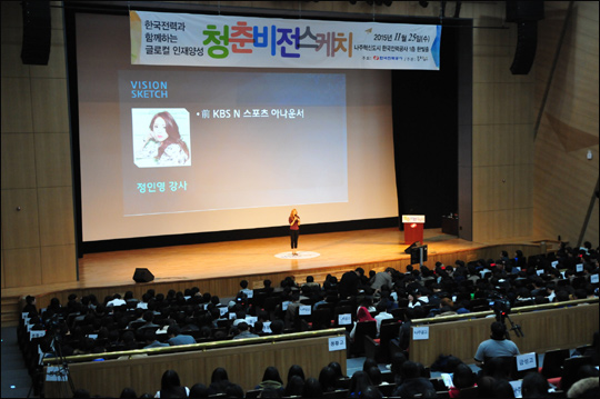한국전력이 25일 전남 빛가람혁신도시 본사 한빛홀에서 진행한 '청춘비전스케치' 행사에서 정인영 캐스터가 강연하고 있다.ⓒ한국전력