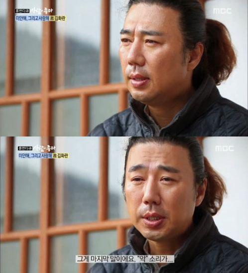 사람이 좋다 고 김화란의 남편 박상원이 아내의 죽음과 관련한 세간의 의심어린 눈초리와 악플에 대한 괴로운 심경을 드러냈다. MBC 사람이 좋다 캡처