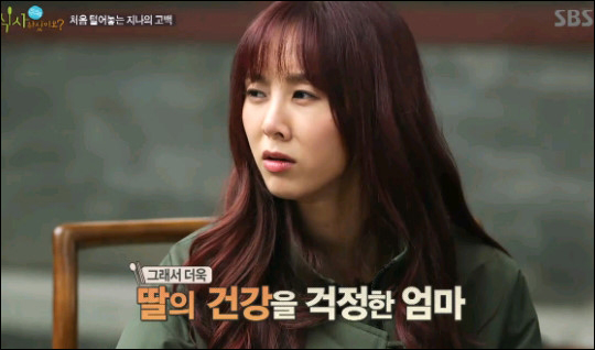 가수 지나가 위궤양 투병 사실을 고백했다. SBS 방송 캡처.