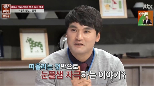 '냉장고를 부탁해' 박찬호가 김밥과 얽힌 이야기를 전했다. JTBC 방송 캡처.