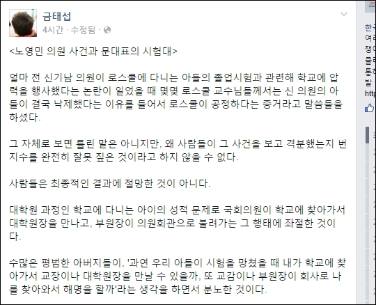 1일 오전 금태섭 변호사가 자신의 페이스북에 '노영민 의원 사건과 문대표의 시험대'라는 글을 게시했다. 금태섭 페이스북 페이지 캡처
