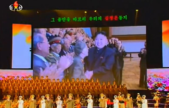 지난 10월 북한 모란봉악단과 공훈국가합창단의 합동공연이 진행되는 무대 뒤 영상으로 김정은이 북한 주민들의 환호를 받고 있는 장면이 나오고 있다.유튜브 캡처
