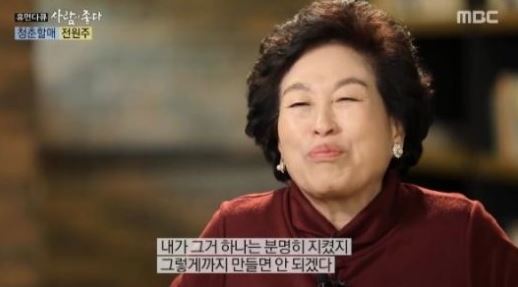 배우 전원주가 6번 낙태를 한 이유를 고백했다.MBC '휴먼다큐 사람이 좋다' 화면 캡처