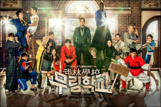 KBS2 월화극 '무림학교'가 저조한 시청률로 조기종영한다.ⓒKBS