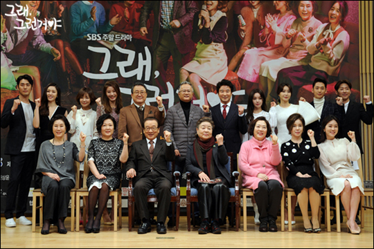 김수현 작가의 신작 SBS 새 주막극 '그래, 그런 거야'는 정통 가족극을 표방한다.ⓒSBS