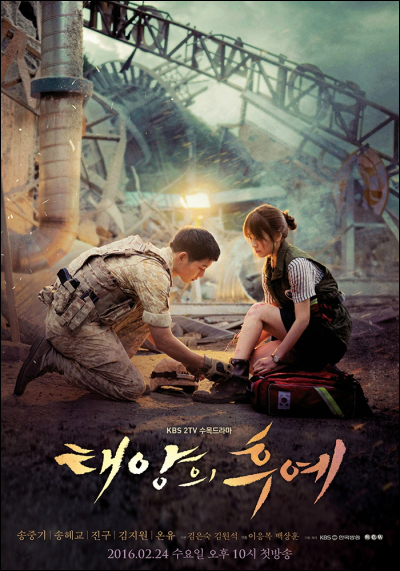 '태양의 후예'가 일본에 판매됐다. ⓒ SBS
