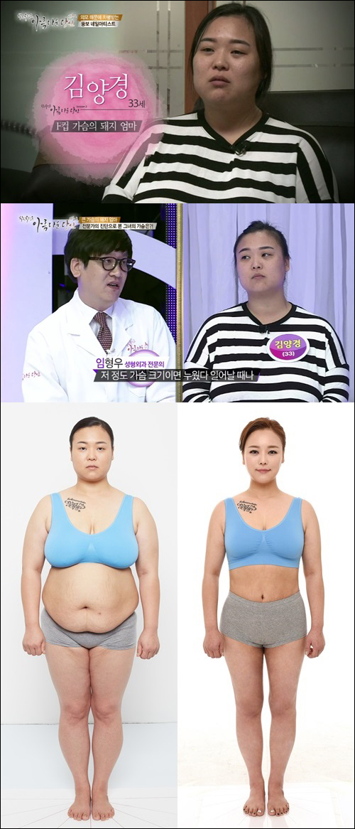 거대 가슴 김양경의 변신이 화제다. ⓒ TV조선
