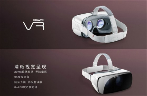 화웨이 VR 제품 사진. ⓒ화웨이