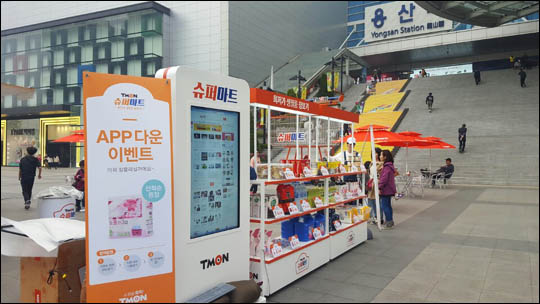 지난 22일 서울 용산역 앞 티몬 슈퍼마트 팝업스토어. ⓒ데일리안