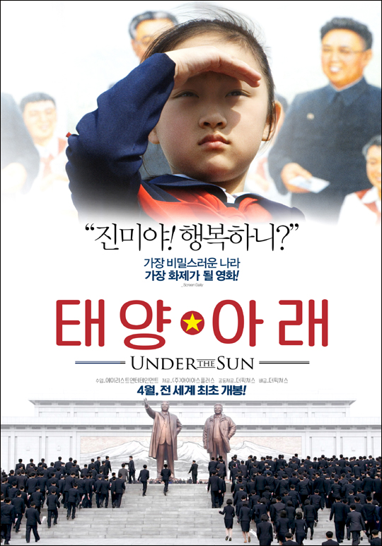 북한의 실상을 다룬 다큐멘터리 영화 '태양 아래'는 8세 소녀 진미가 조선소년단에 가입해 북한 최대 명절 중 하나인 태양절(김일성의 생일) 행사를 준비하는 과정을 담았다.ⓒ에이리스트엔터테인먼트