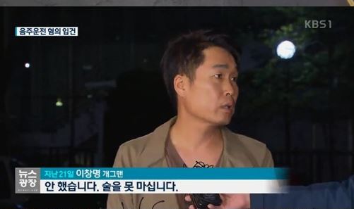 음주운전 혐의로 입건된 방송인 이창명이 "음주운전을 하지 않았다"고 거짓말을 한 것과 관련해 누리꾼들이 분노를 표하고 있다.KBS1 '뉴스 광장' 화면 캡처 