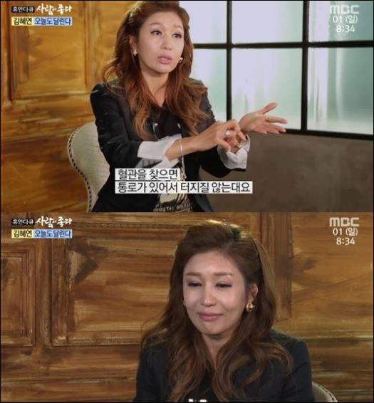 가수 김혜연이 방송을 통해 뇌종양 투병 당시를 회상했다. MBC '휴먼다큐 사람이 좋다' 화면 캡처 