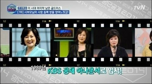 이금희 아나운서의 가족사가 공개됐다. tvN 명단공개 캡처