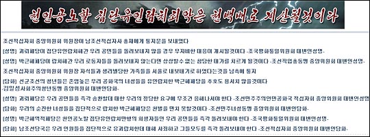북한은 이번 ‘13인의 집단탈북’에 대해 “전대미문의 유인납치극”이라고 주장하며 대남선전매체를 통해 ‘탈북자 코너’를 따로 신설하는 등 보다 강도 높은 선전 공세를 이어가고 있다. 우리민족끼리 화면 캡처