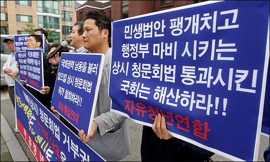 자유통일연대와 자유청년연합 등 보수단체 회원들이 24일 오후 서울 종로구 청원효자동 주민센터 앞에서 박근혜 대통령에게 '상시 청문회법'에 대해 거부권을 행사할 것을 촉구하는 기자회견을 하고 있다. ⓒ데일리안 박항구 기자