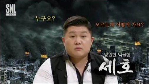 해피투게더 조세호. tvN SNL 코리아 화면 캡처
