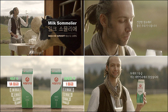서울우유가 지난 3월 출시한 '나100%우유' 광고 장면. 이 광고에 출연한 밀크 소믈리에 '바스 디 그루트'는 이 제품과 전혀 상관이 없다. ⓒ서울우유협동조합