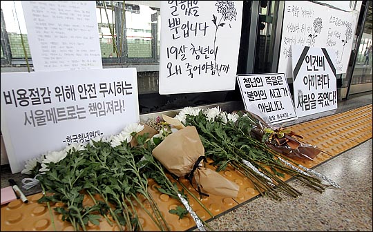 31일 지하철 스크린도어 수리 중 19살 청년이 희생된 사고가 발생한 서울 광진구 구의역 사고현장 스크린도어에 시민들이 붙여놓은 추모글과 국화꽃이 놓여져 있다. ⓒ데일리안 박항구 기자 