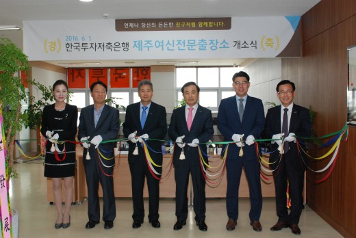 한국투자저축은행이 1일 제주도에 여신전문출장소를 개설했다. ⓒ한국투자저축은행
