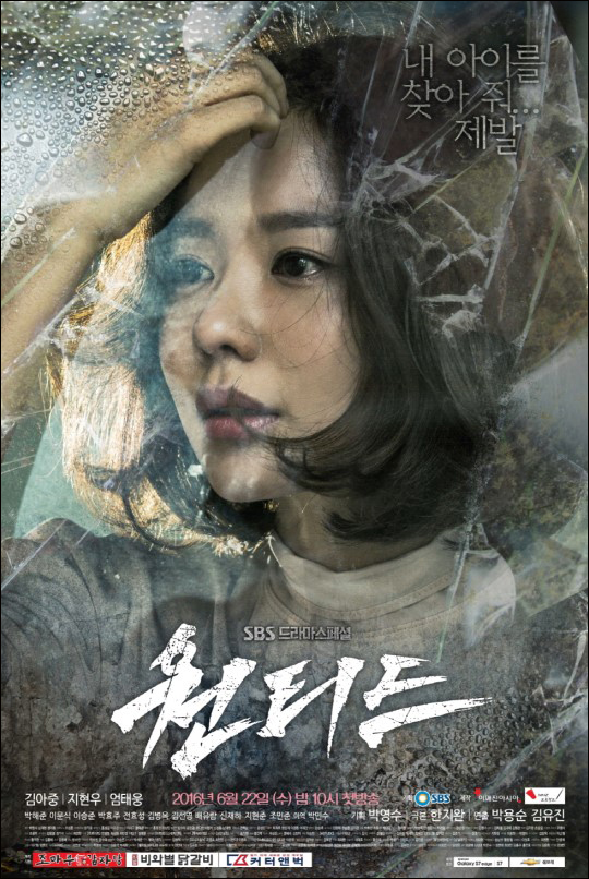 김아중은 오는 22일 첫 방송될 SBS '원티드'에서 납치된 아들을 살리려 고군분투하는 톱여배우로 분한다.ⓒSBS